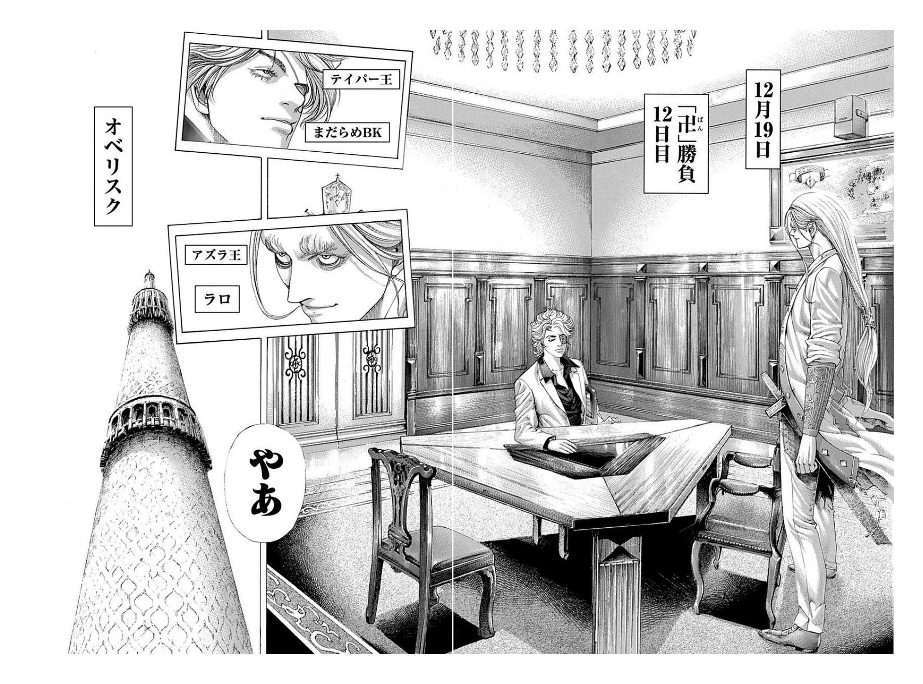 Usogui - Chapter 394 - Page 4